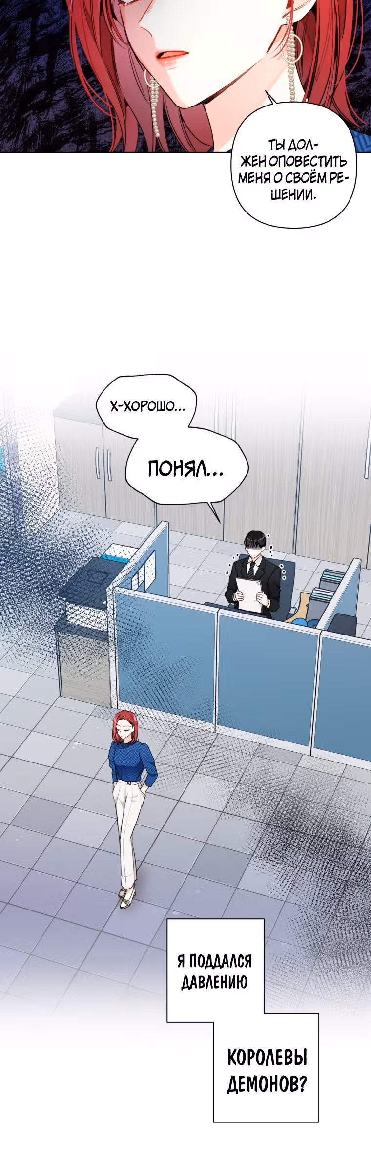 Особое поручение босса — Том 1 · Глава 4, страница 19
