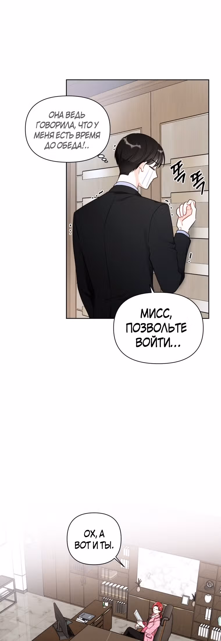 Особое поручение босса — Том 1 · Глава 4, страница 32