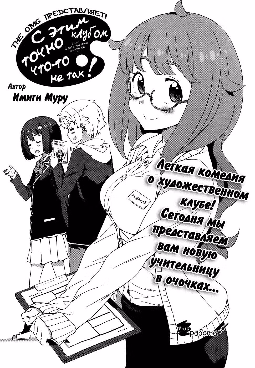 С этим клубом точно что-то не так! — Том 2 · Глава 8, страница 3