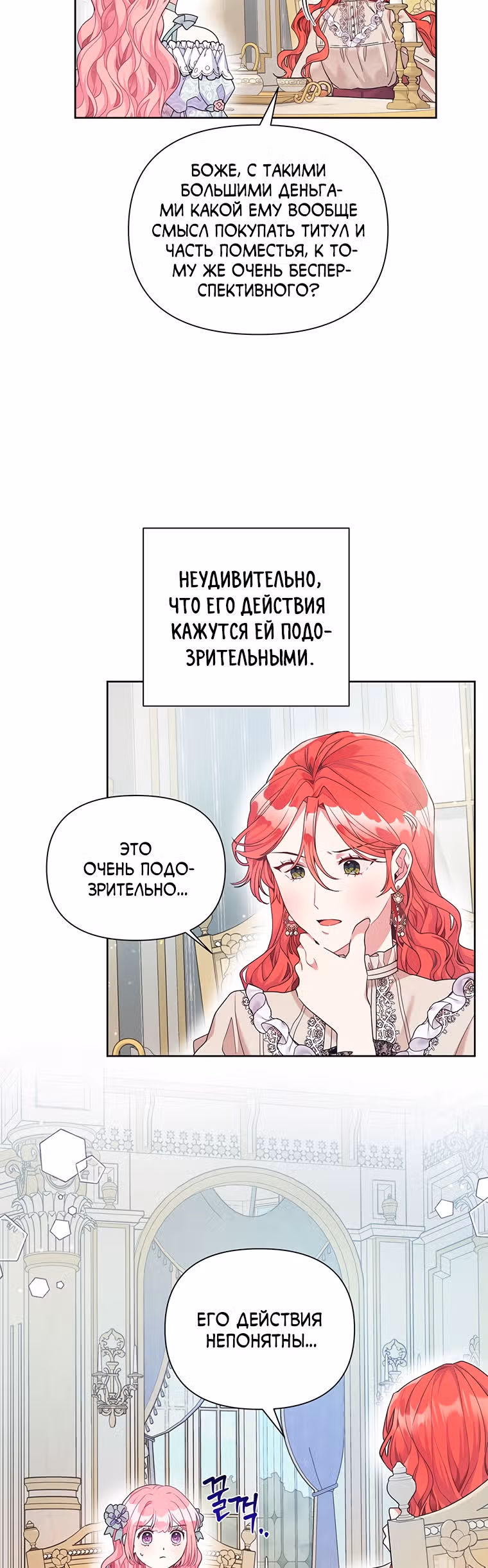 Мои дни сочтены, но я стала невесткой злодея — Том 1 · Глава 18, страница 16
