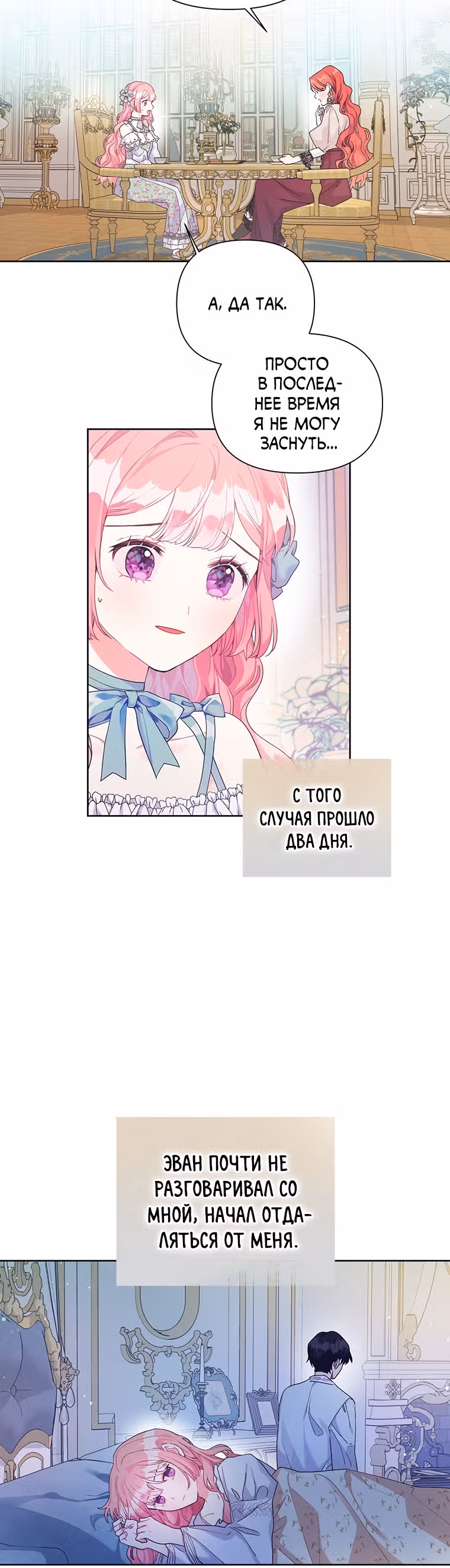Мои дни сочтены, но я стала невесткой злодея — Том 1 · Глава 18, страница 3