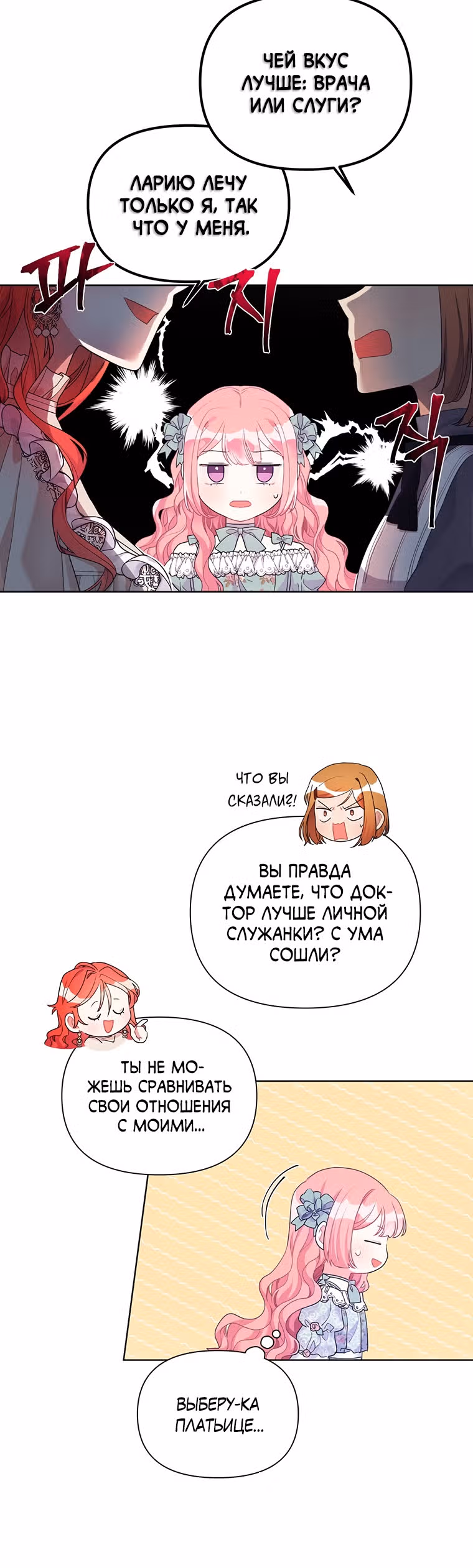 Мои дни сочтены, но я стала невесткой злодея — Том 1 · Глава 18, страница 27