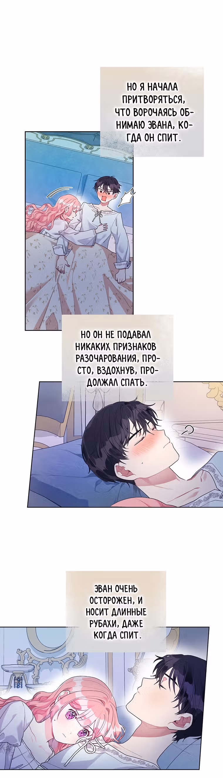 Мои дни сочтены, но я стала невесткой злодея — Том 1 · Глава 18, страница 4
