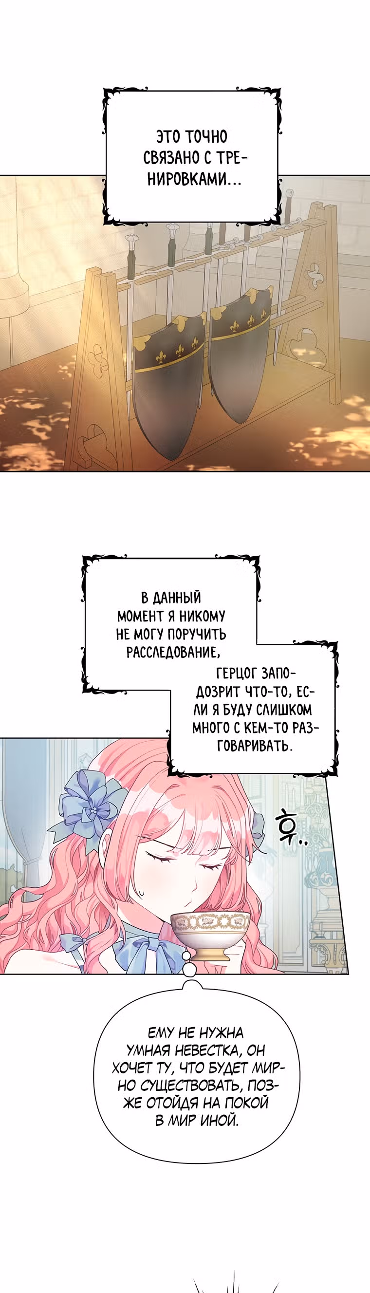 Мои дни сочтены, но я стала невесткой злодея — Том 1 · Глава 18, страница 8