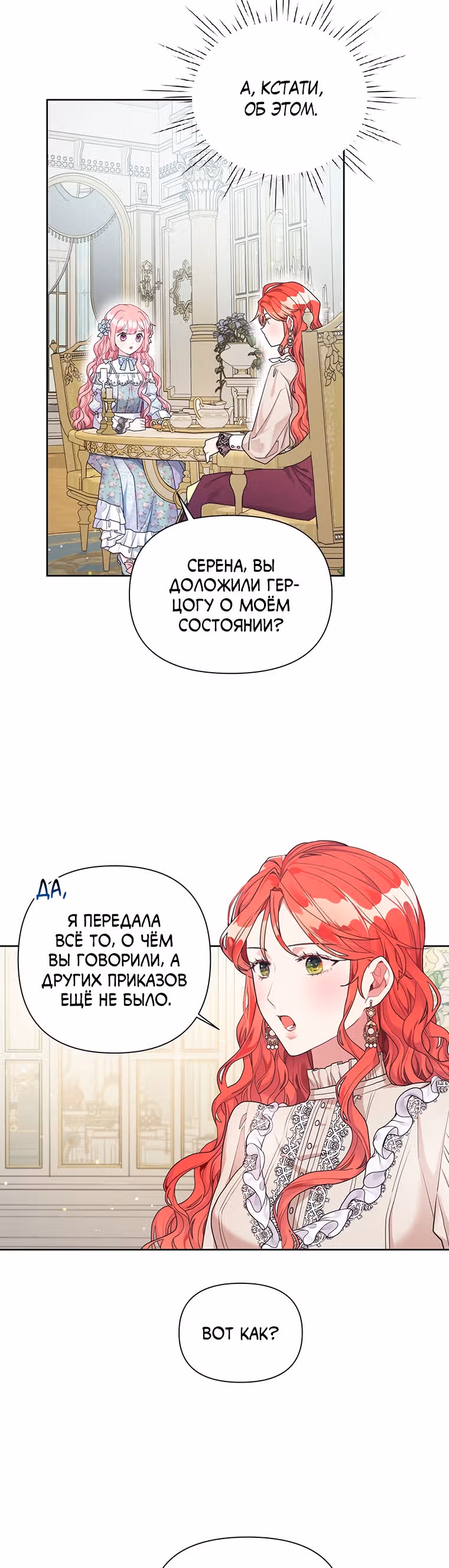 Мои дни сочтены, но я стала невесткой злодея — Том 1 · Глава 18, страница 9
