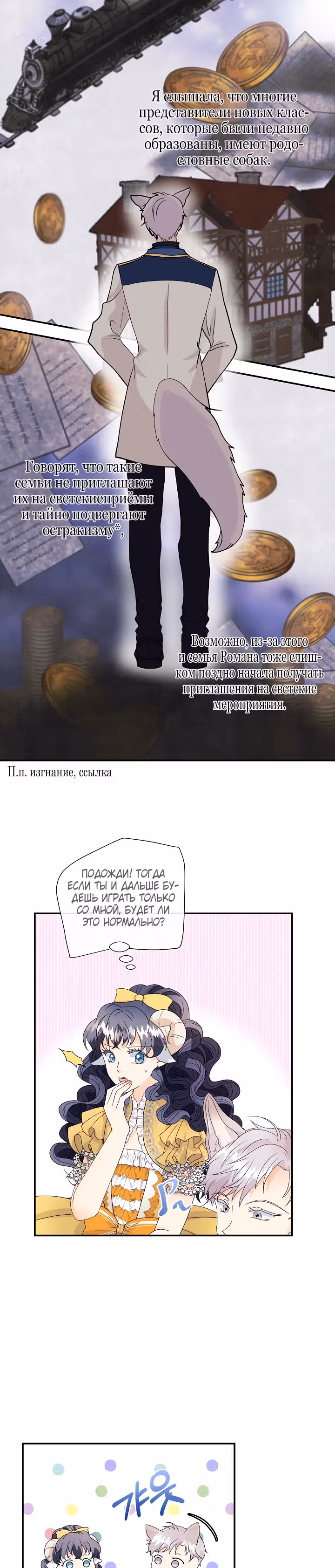 Хоть он и волк, но ему не причинить мне вреда — Том 1 · Глава 3, страница 16