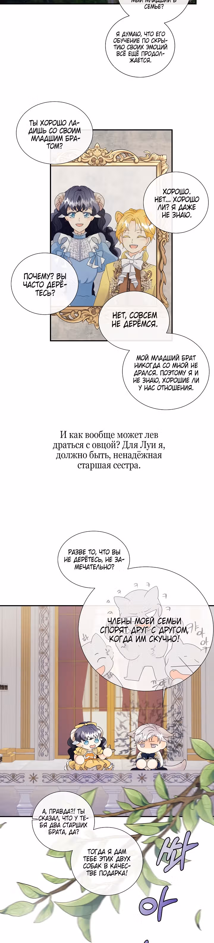 Хоть он и волк, но ему не причинить мне вреда — Том 1 · Глава 3, страница 24