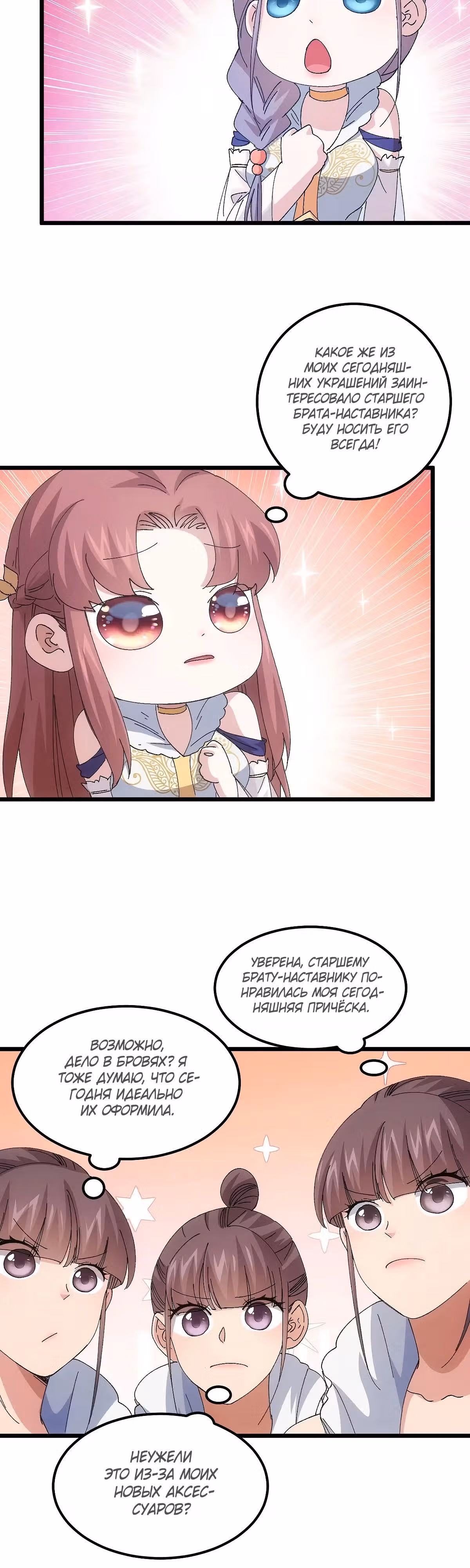 Я не играю по правилам — Том 1 · Глава 252, страница 15