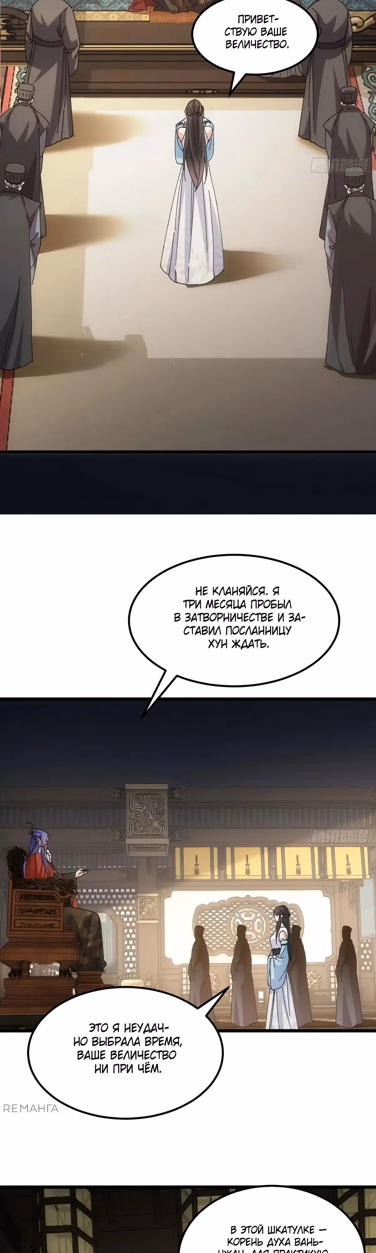Я не играю по правилам — Том 1 · Глава 251, страница 3