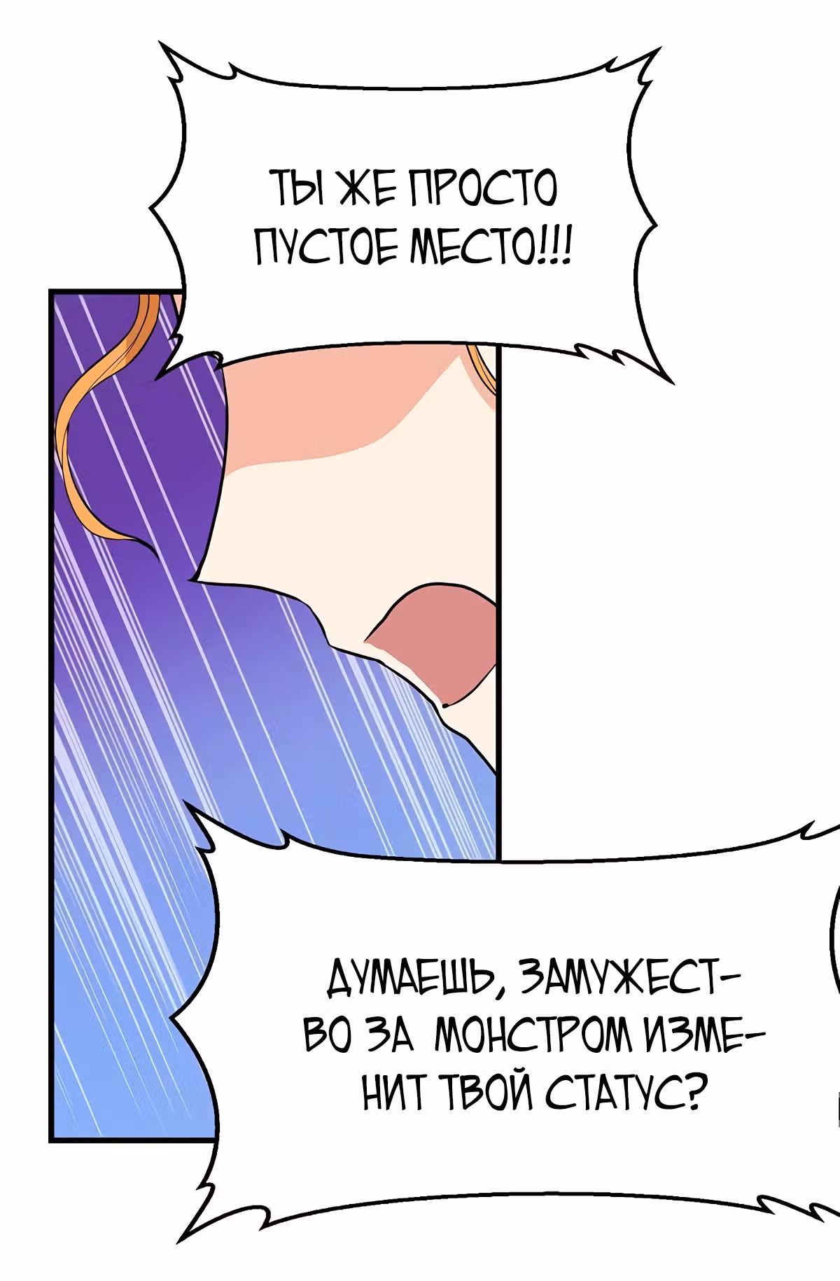 Молю, оставь меня в покое — Том 1 · Глава 17, страница 39