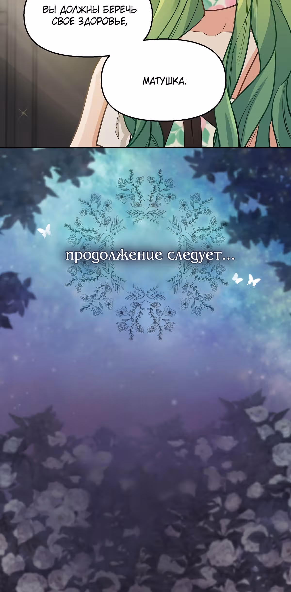 Молю, оставь меня в покое — Том 1 · Глава 17, страница 55
