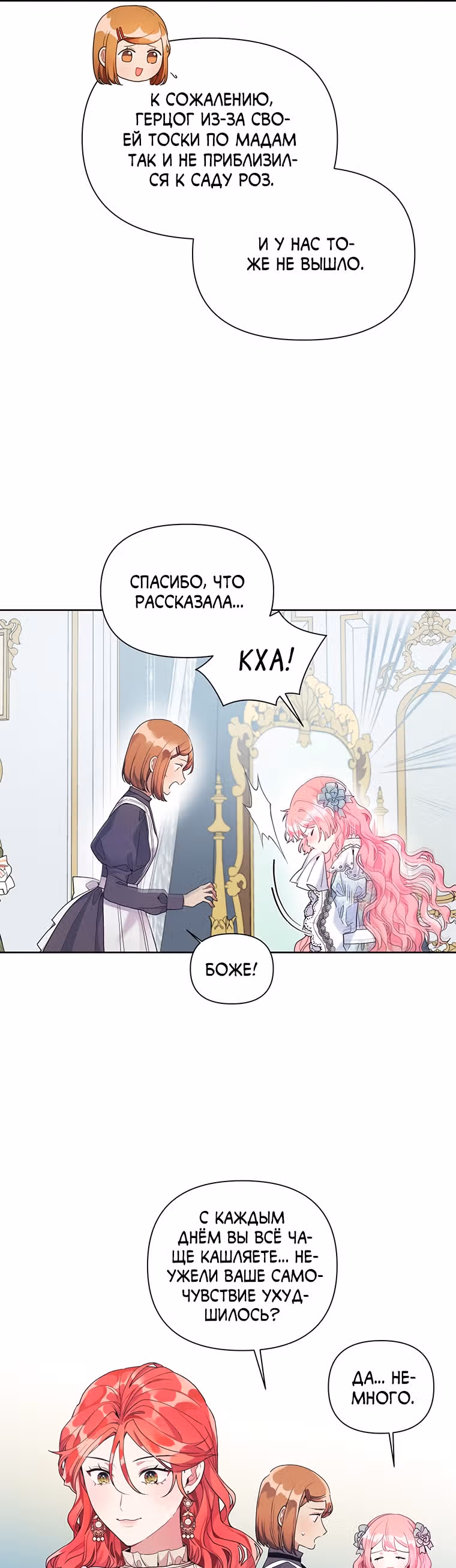 Мои дни сочтены, но я стала невесткой злодея — Том 1 · Глава 19, страница 11