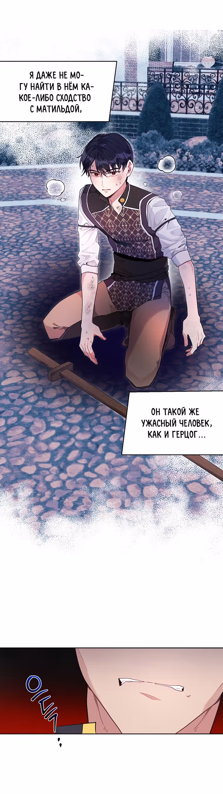 Мои дни сочтены, но я стала невесткой злодея — Том 1 · Глава 19, страница 19