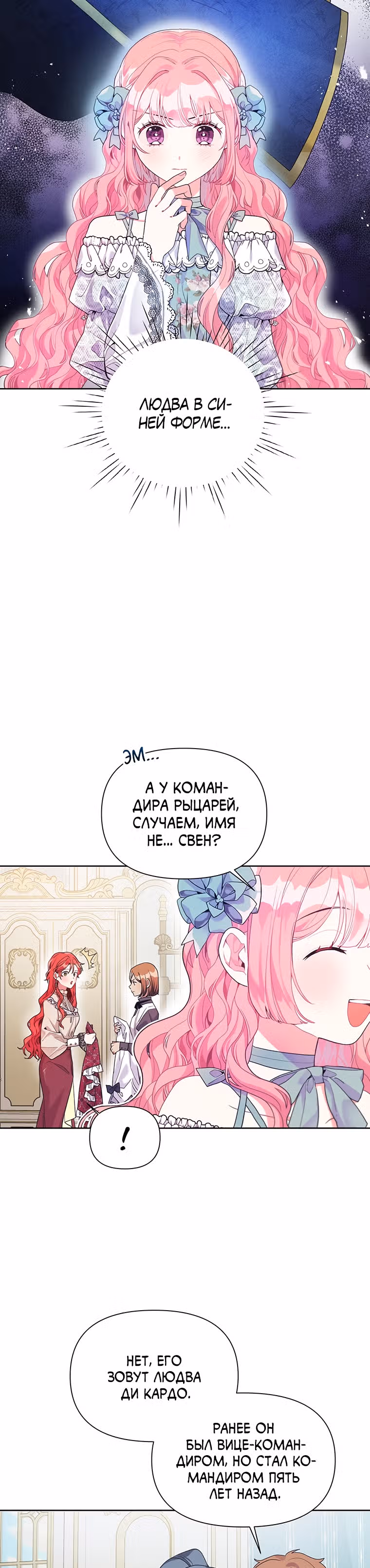 Мои дни сочтены, но я стала невесткой злодея — Том 1 · Глава 19, страница 3
