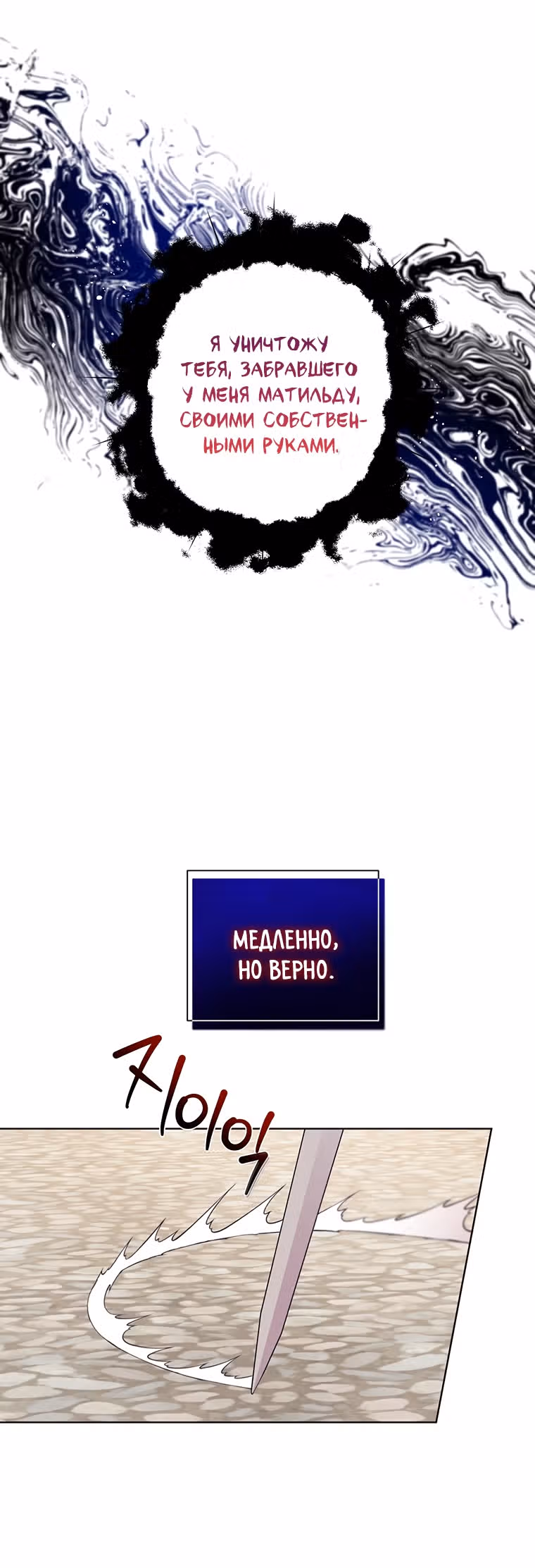 Мои дни сочтены, но я стала невесткой злодея — Том 1 · Глава 19, страница 26