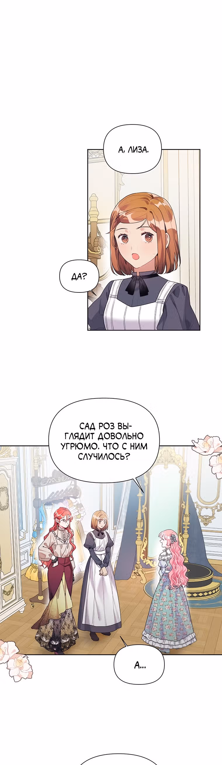 Мои дни сочтены, но я стала невесткой злодея — Том 1 · Глава 19, страница 8
