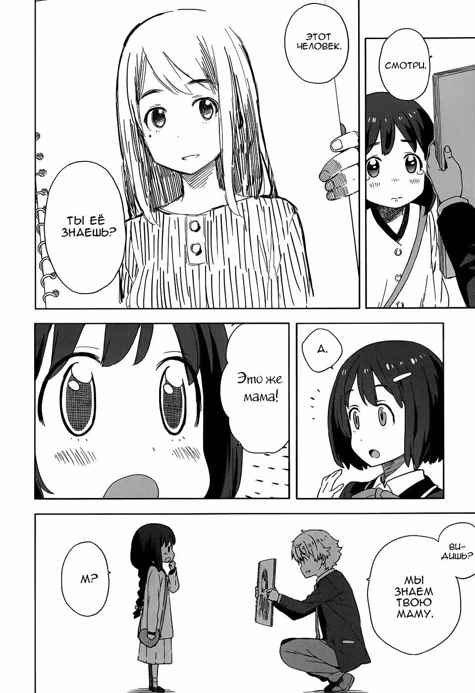 С этим клубом точно что-то не так! — Том 2 · Глава 9, страница 18