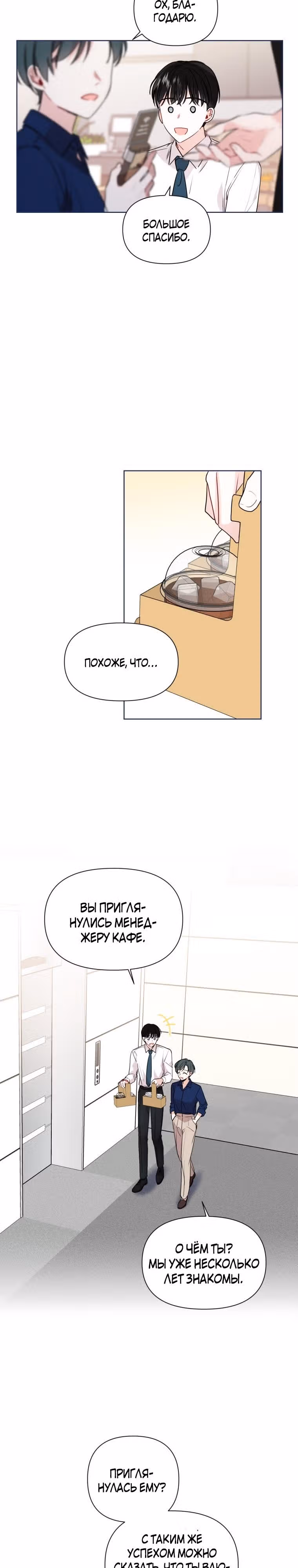 Особое поручение босса — Том 1 · Глава 5, страница 7