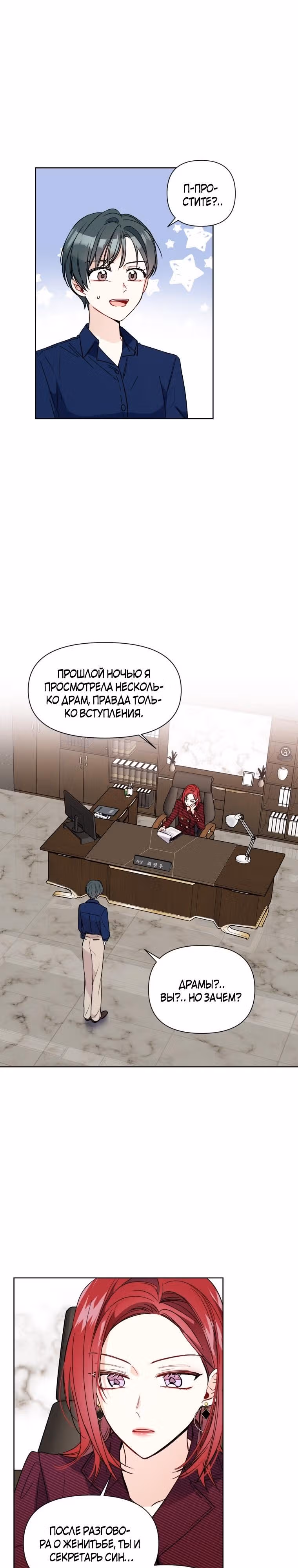 Особое поручение босса — Том 1 · Глава 5, страница 10