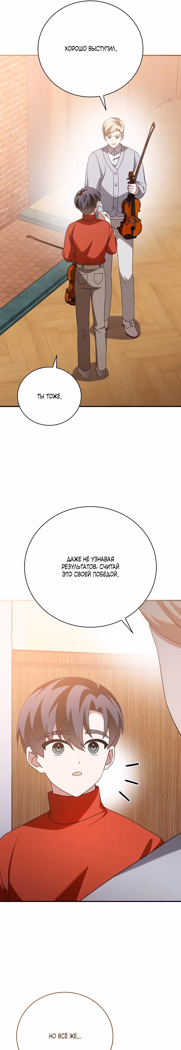 Гений музыкального мира — Том 1 · Глава 41, страница 30