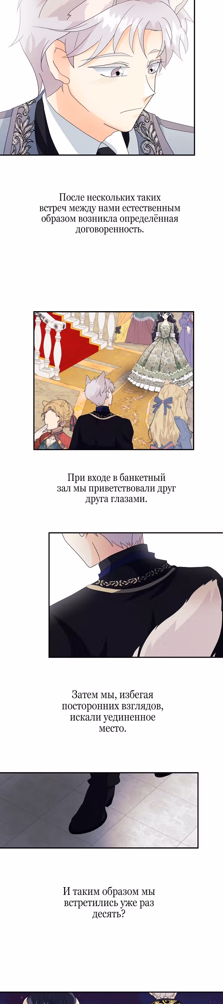 Хоть он и волк, но ему не причинить мне вреда — Том 1 · Глава 4, страница 11