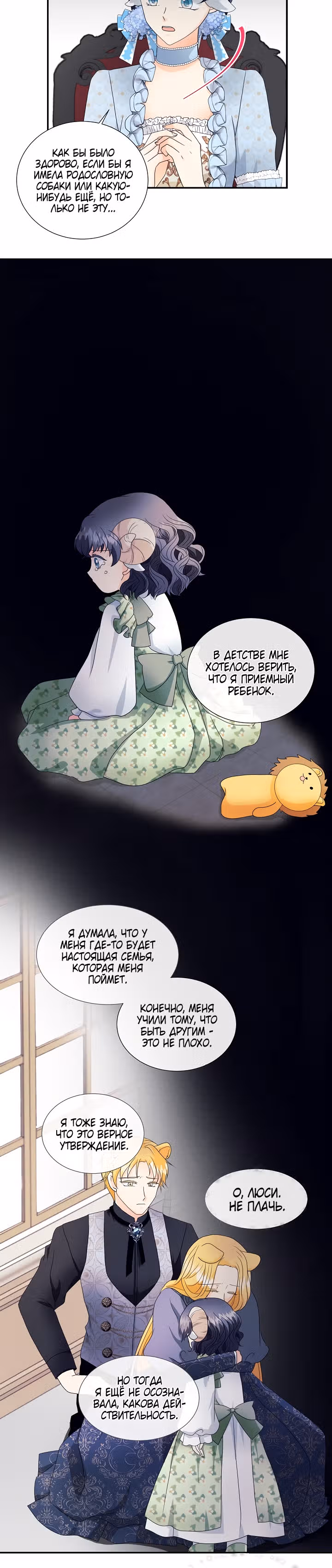 Хоть он и волк, но ему не причинить мне вреда — Том 1 · Глава 4, страница 19