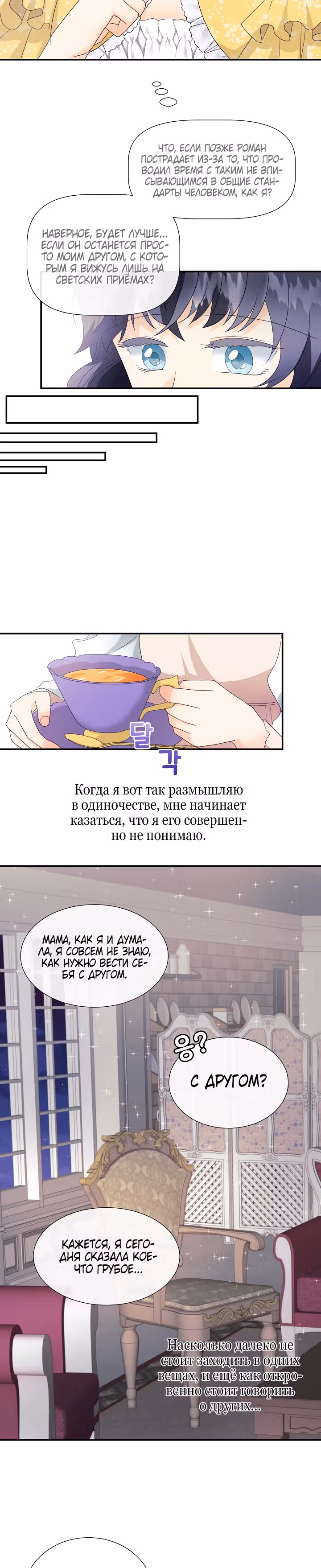Хоть он и волк, но ему не причинить мне вреда — Том 1 · Глава 4, страница 4