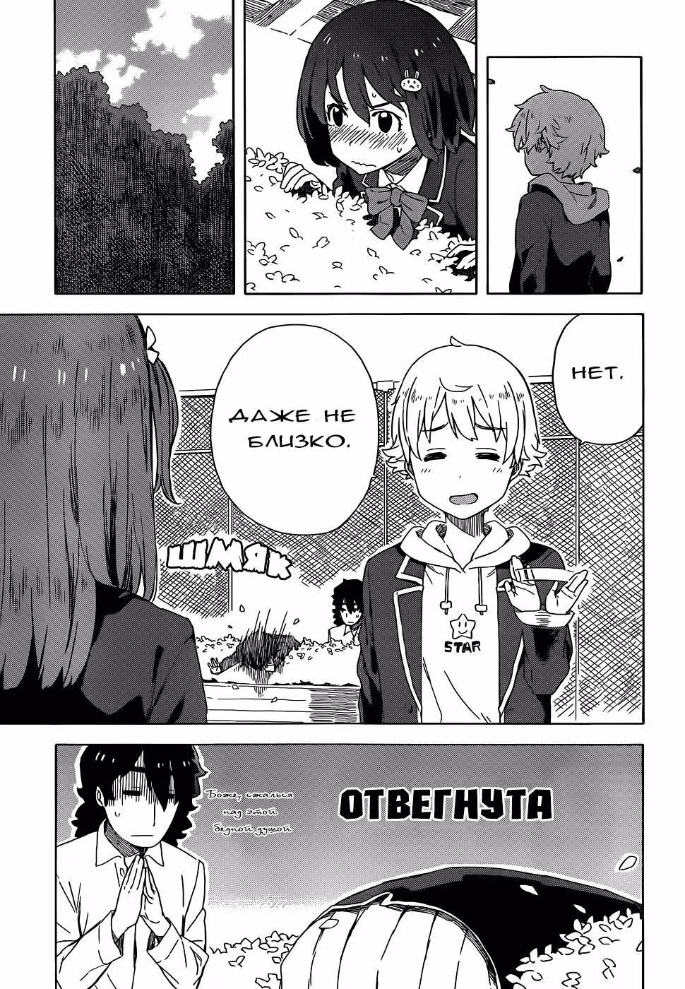 С этим клубом точно что-то не так! — Том 2 · Глава 9.5, страница 15