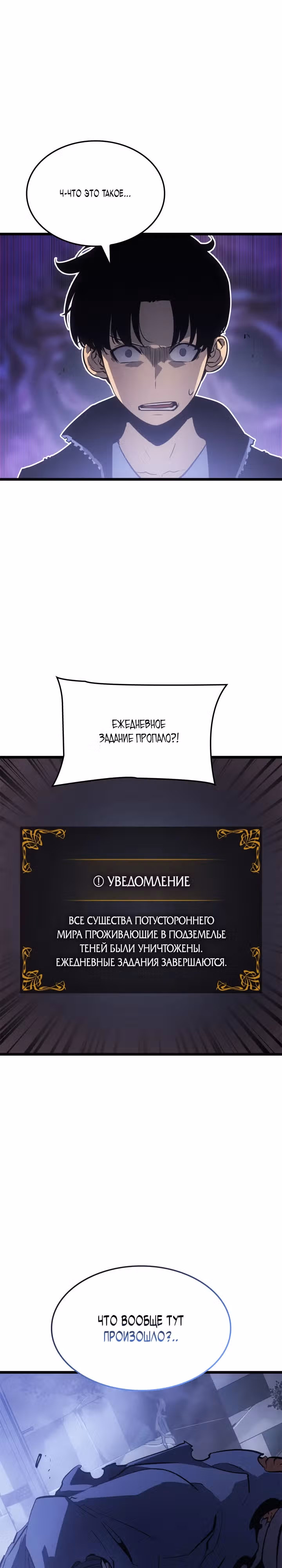 Поднятие уровня в одиночку: Рагнарёк — Том 1 · Глава 33, страница 5