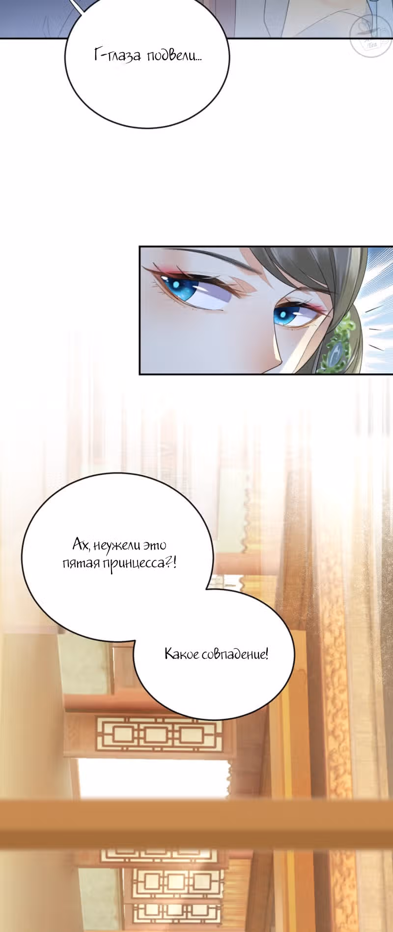 Ядовитый феникс — Том 1 · Глава 11, страница 11