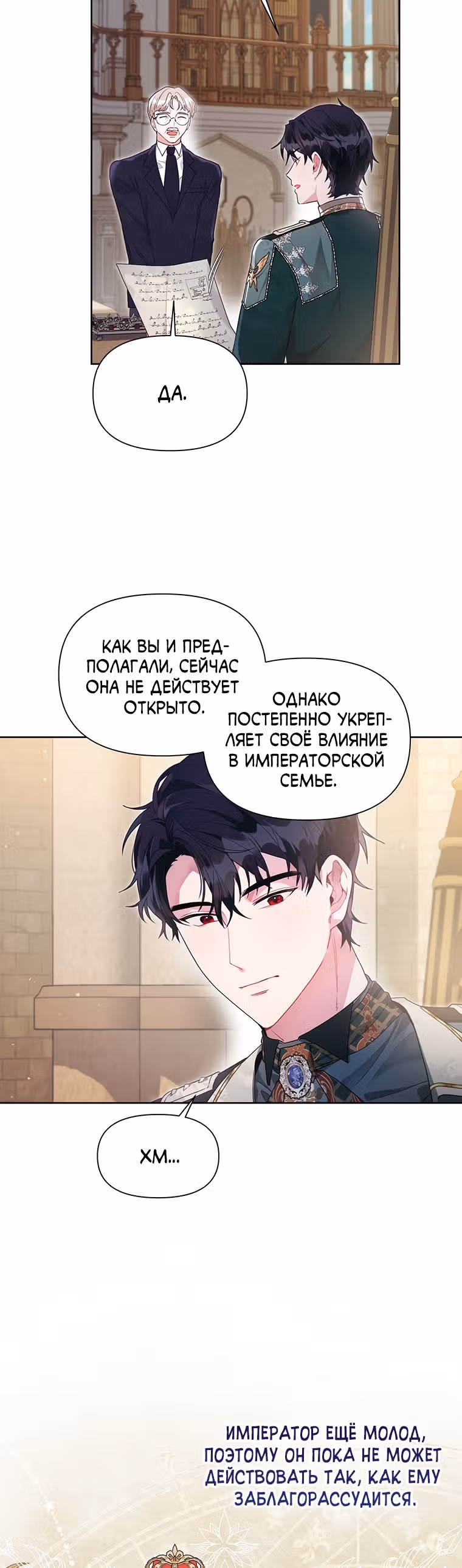 Мои дни сочтены, но я стала невесткой злодея — Том 1 · Глава 20, страница 2