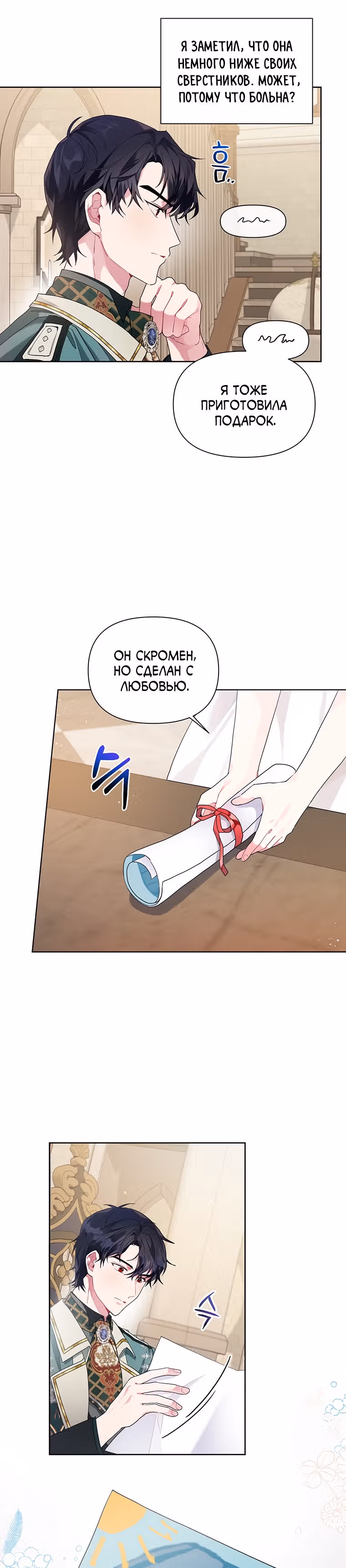 Мои дни сочтены, но я стала невесткой злодея — Том 1 · Глава 20, страница 15