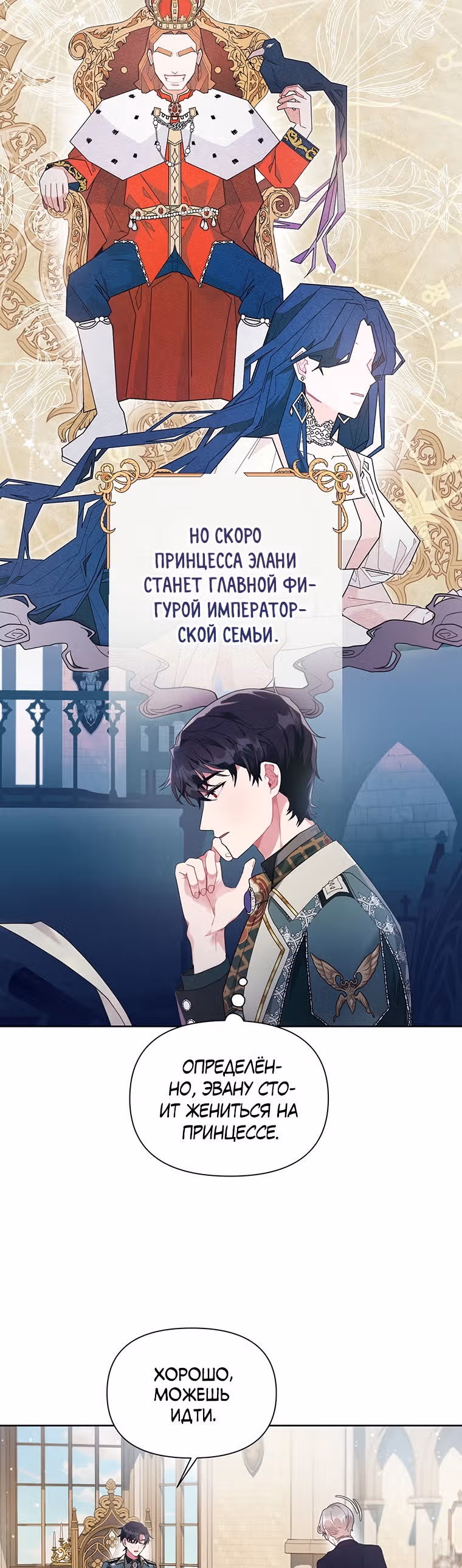 Мои дни сочтены, но я стала невесткой злодея — Том 1 · Глава 20, страница 3