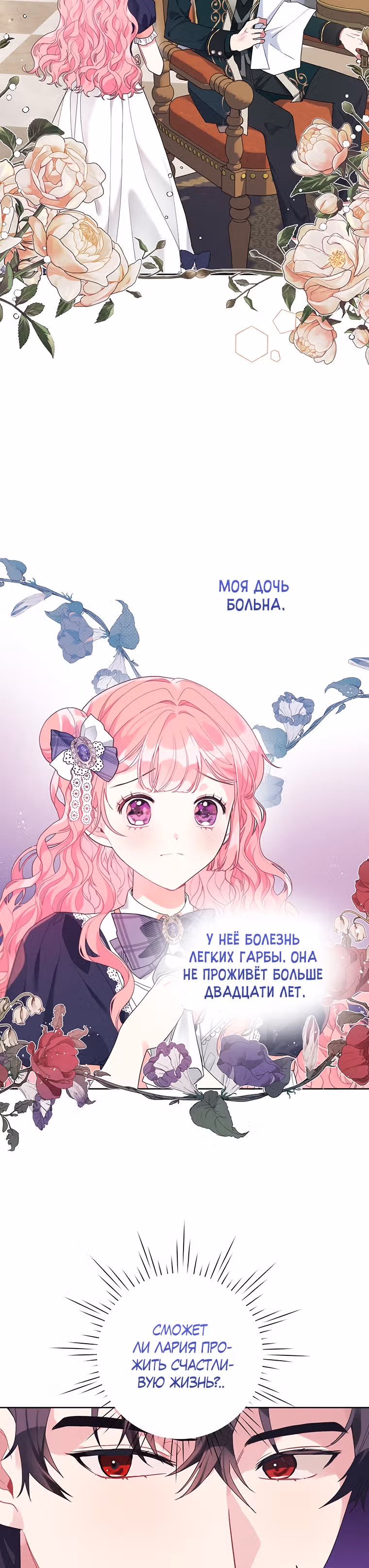 Мои дни сочтены, но я стала невесткой злодея — Том 1 · Глава 20, страница 22