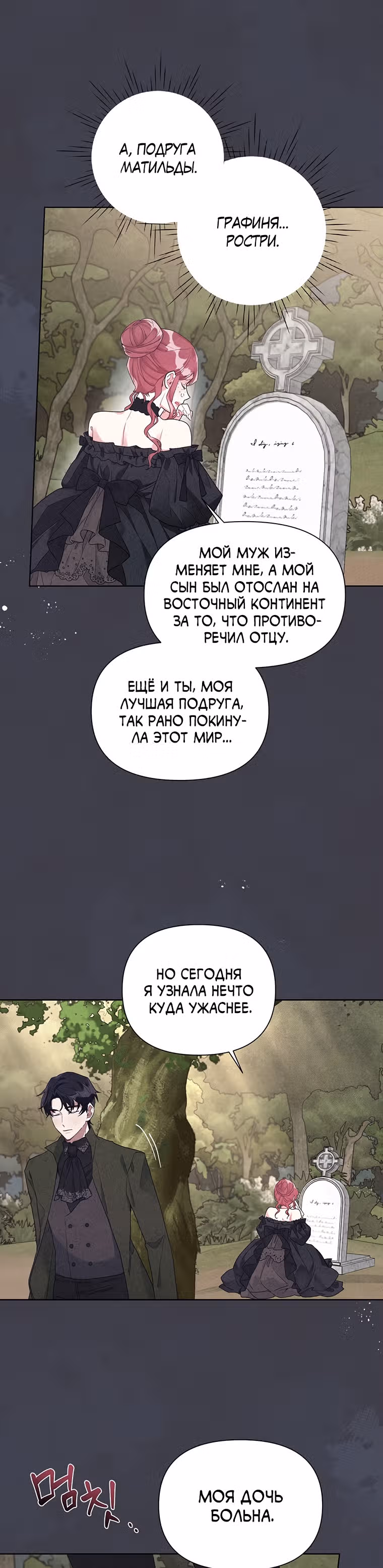 Мои дни сочтены, но я стала невесткой злодея — Том 1 · Глава 20, страница 7