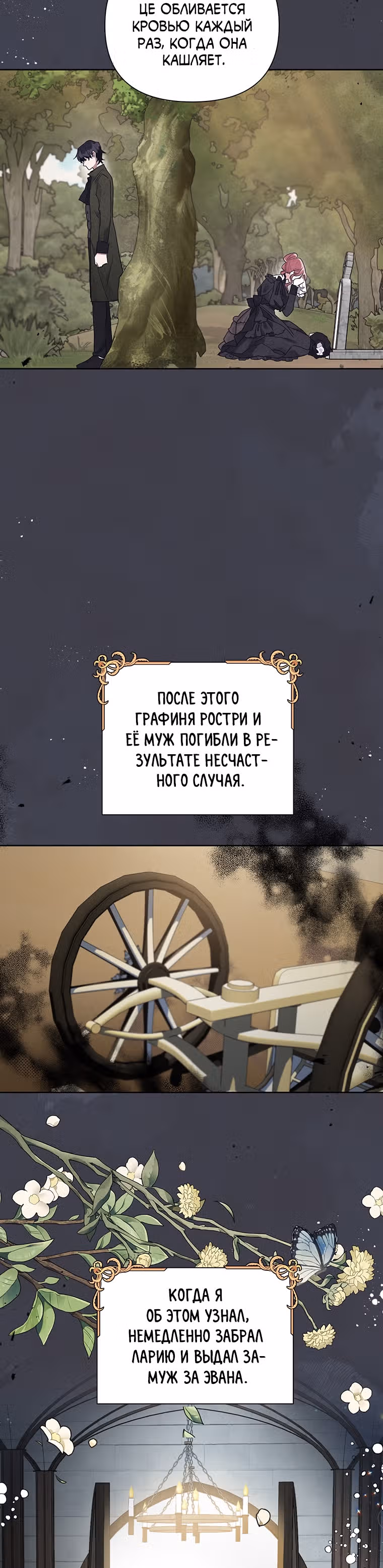 Мои дни сочтены, но я стала невесткой злодея — Том 1 · Глава 20, страница 9