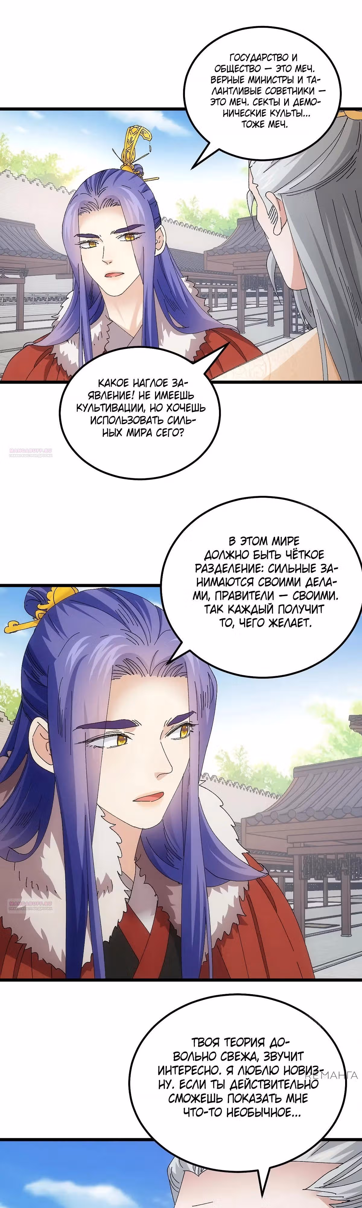Я не играю по правилам — Том 1 · Глава 248, страница 14