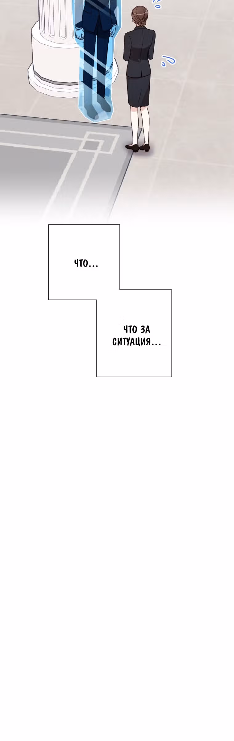 Особое поручение босса — Том 1 · Глава 6, страница 33