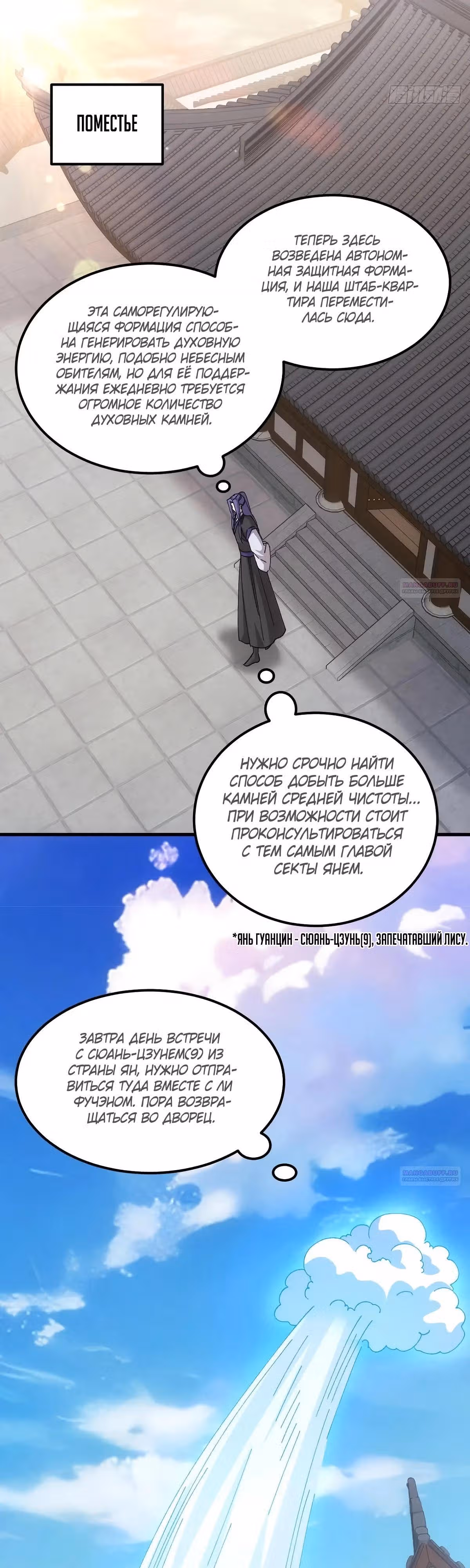 Я не играю по правилам — Том 1 · Глава 247, страница 2