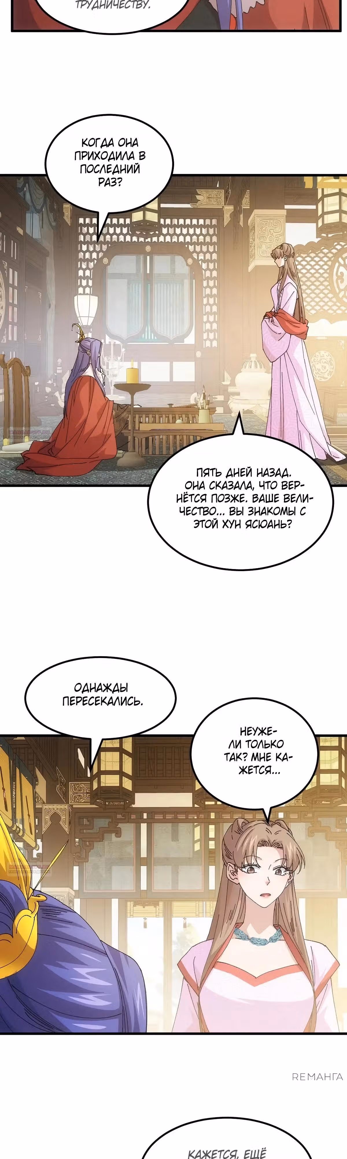 Я не играю по правилам — Том 1 · Глава 247, страница 7