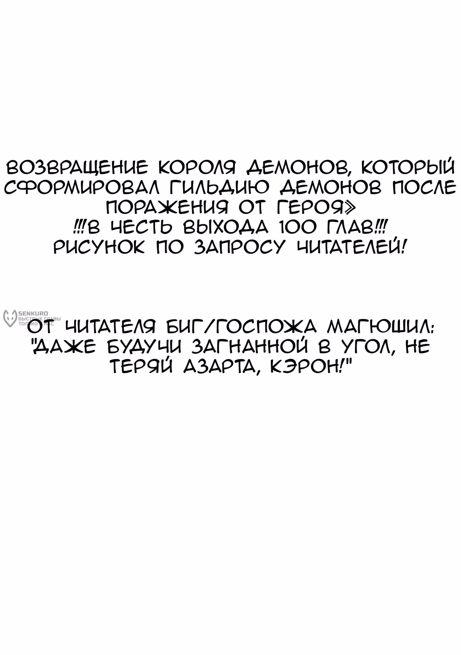 Возвращение короля демонов, который сформировал гильдию демонов после поражения от Героя. — Том 10 · Глава 109, страница 23