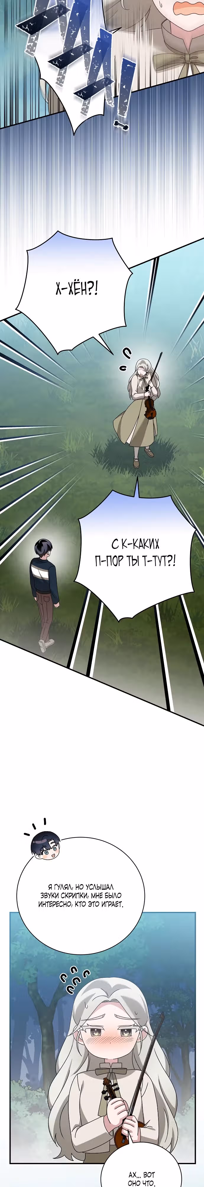 Гений музыкального мира — Том 1 · Глава 42, страница 38