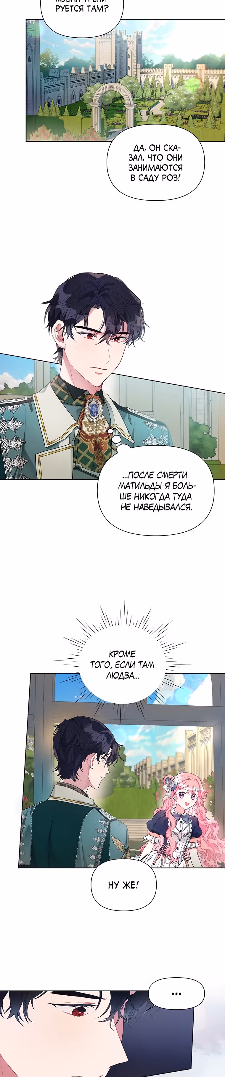 Мои дни сочтены, но я стала невесткой злодея — Том 1 · Глава 21, страница 2