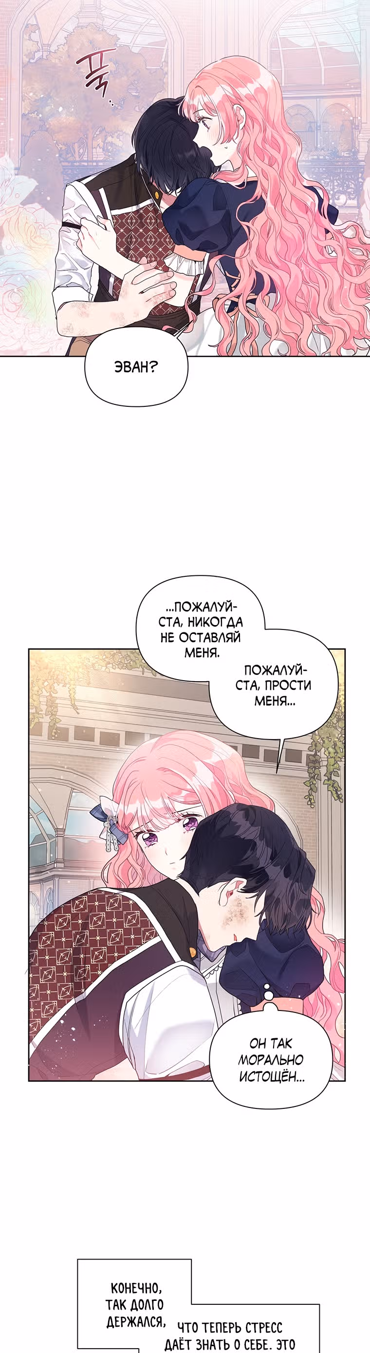 Мои дни сочтены, но я стала невесткой злодея — Том 1 · Глава 21, страница 23
