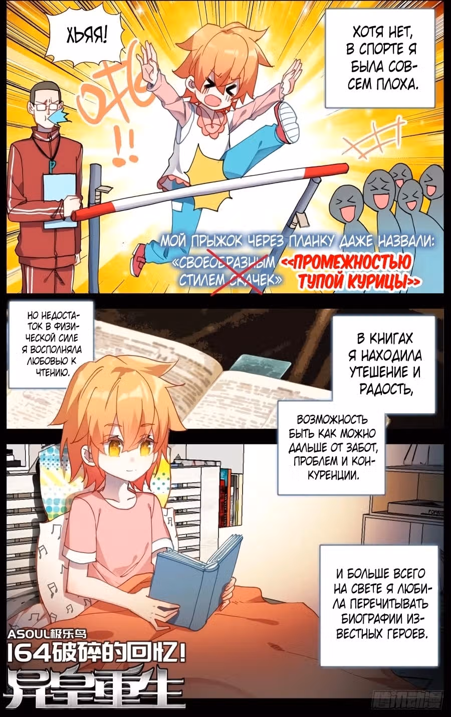 Возрождение иного императора — Том 1 · Глава 164, страница 2