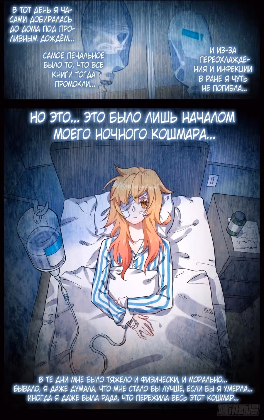 Возрождение иного императора — Том 1 · Глава 164, страница 10