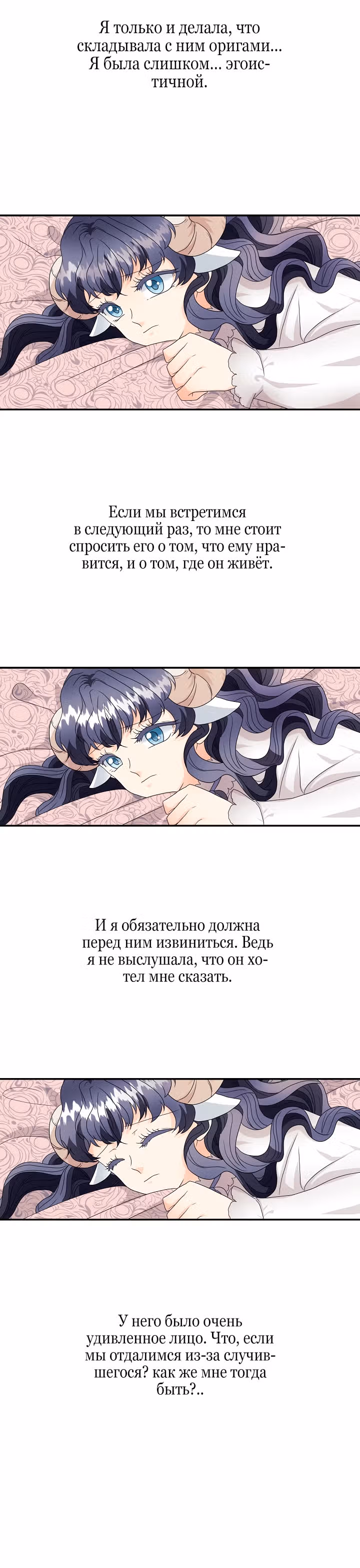 Хоть он и волк, но ему не причинить мне вреда — Том 1 · Глава 5, страница 11