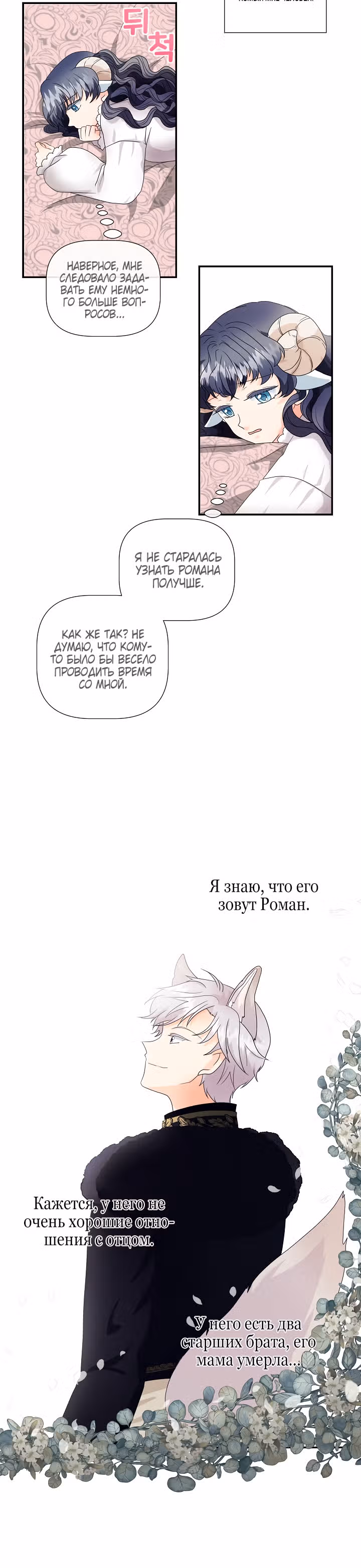 Хоть он и волк, но ему не причинить мне вреда — Том 1 · Глава 5, страница 10