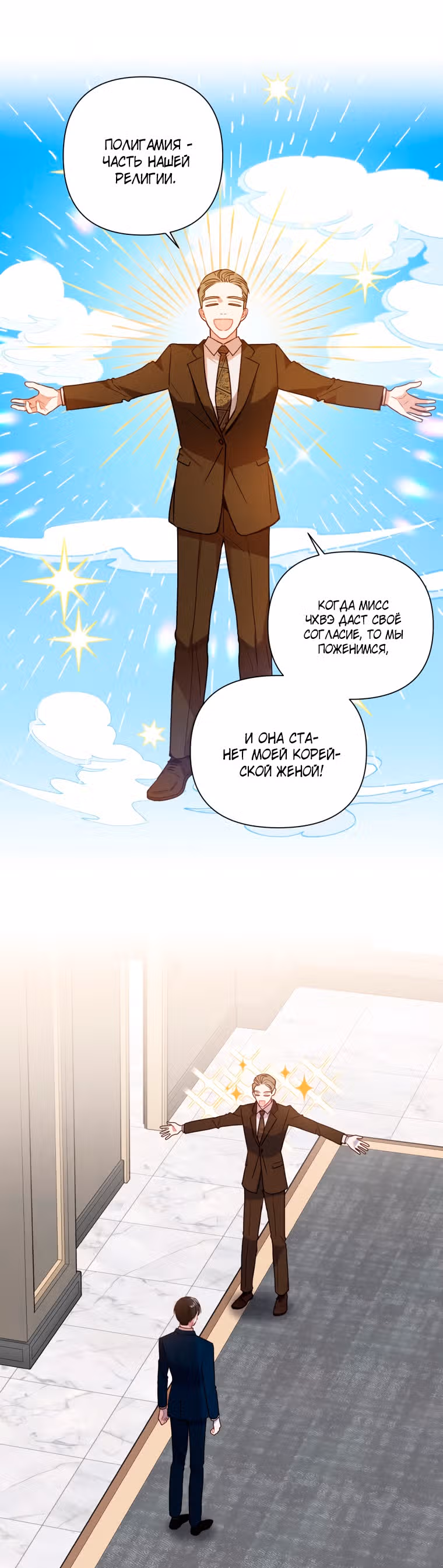 Особое поручение босса — Том 1 · Глава 7, страница 14