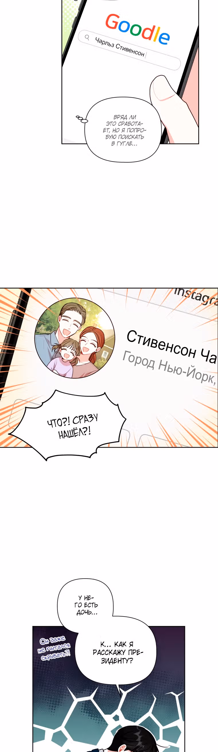 Особое поручение босса — Том 1 · Глава 7, страница 3